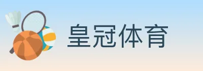 皇冠体育 logo